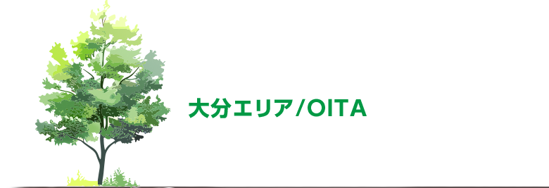 大分エリア