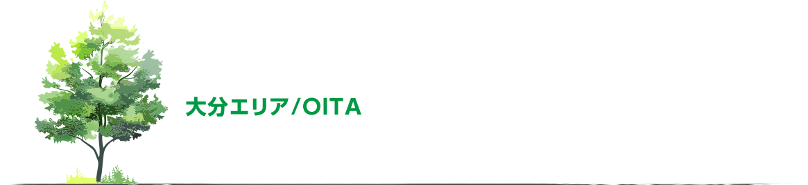 大分エリア