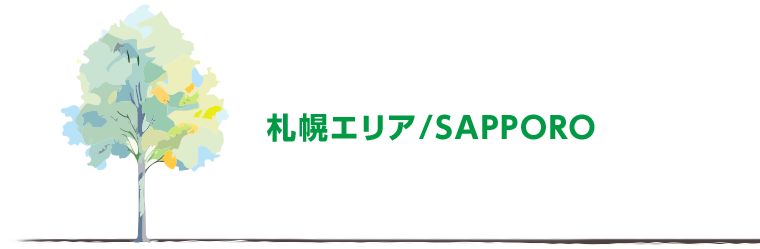 札幌エリア
