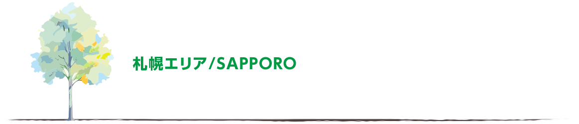 札幌エリア